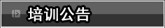 鎻掔敾瀛︽牎-鍩硅鍏憡